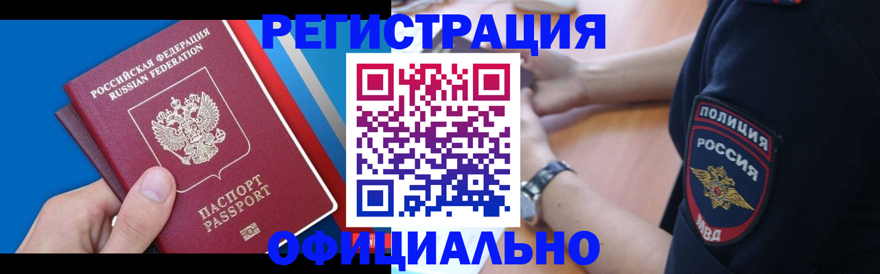 прописка иностранных граждан в Лихославле