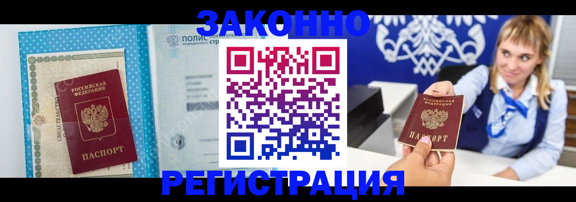 прописка гарантия в Лихославле