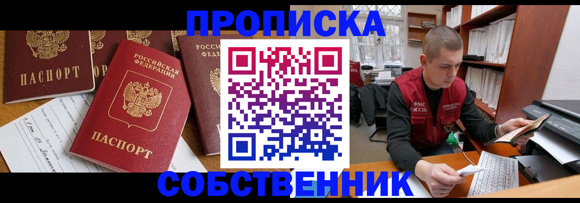 прописка в Лихославле